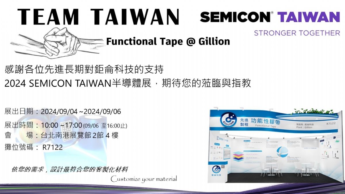 [展覽] 鉅侖科技參加 2024 SEMICON TAIWAN 半導體展